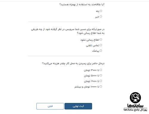 نحوه رزرو بلیت از سایت به همراه